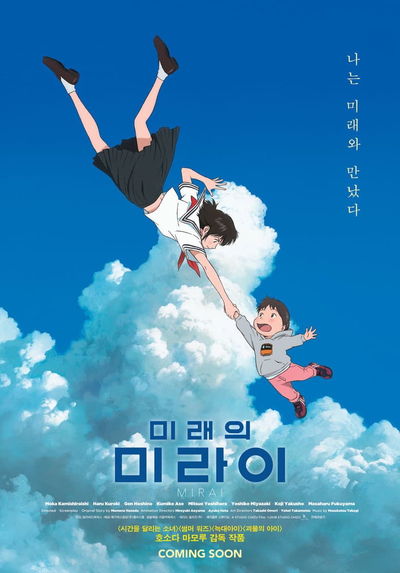 미래의 미라이