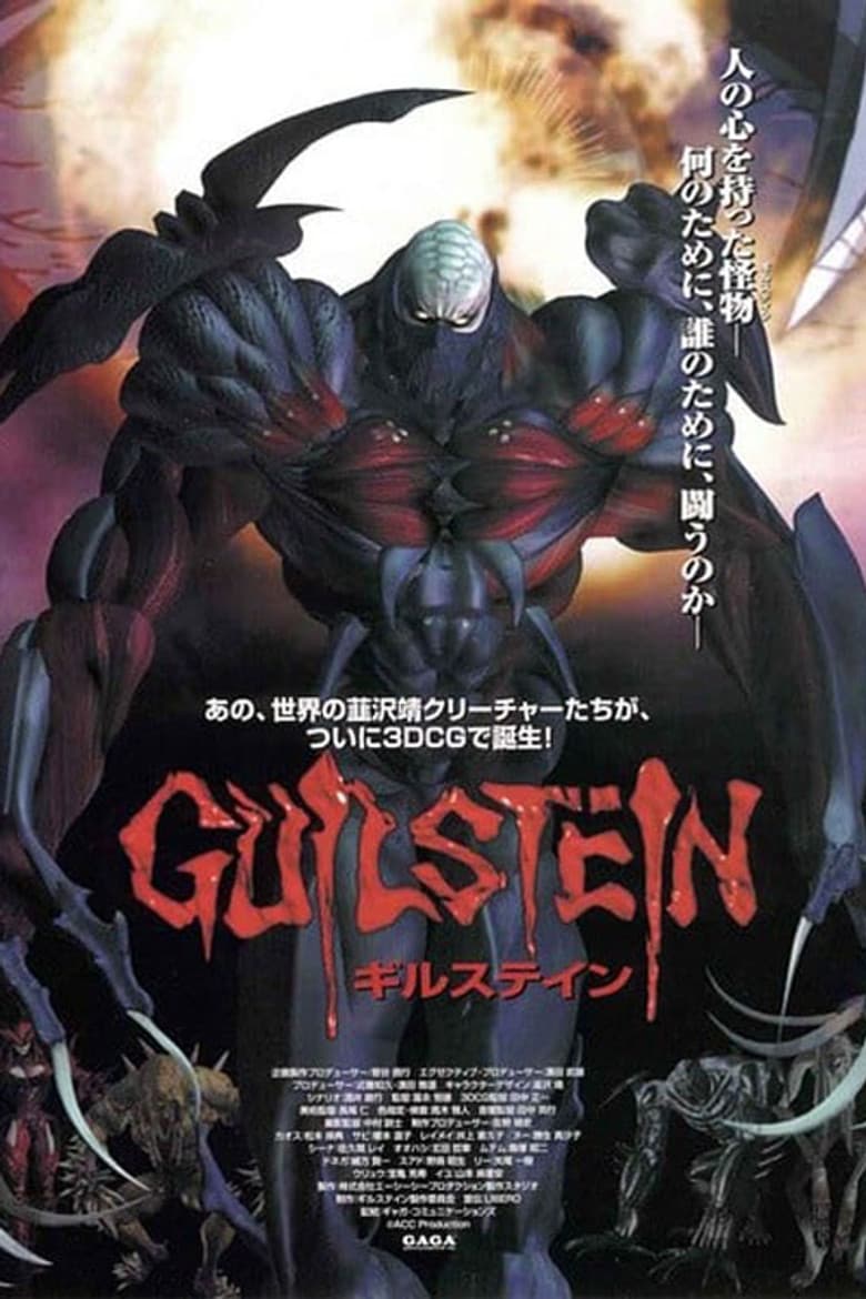 ギルスティン