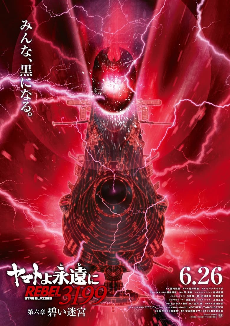 Be Forever Yamato - Rebel 3199 - Part 6: Blue Labyrinth