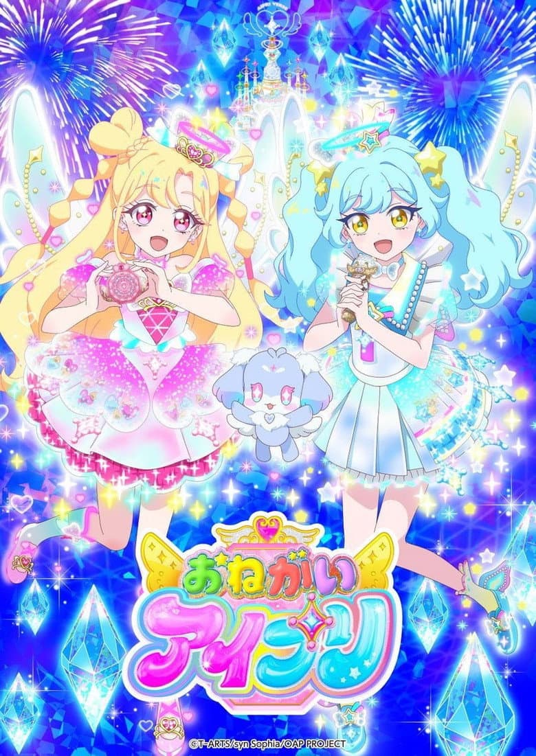 おねがいアイプリ 포스터
