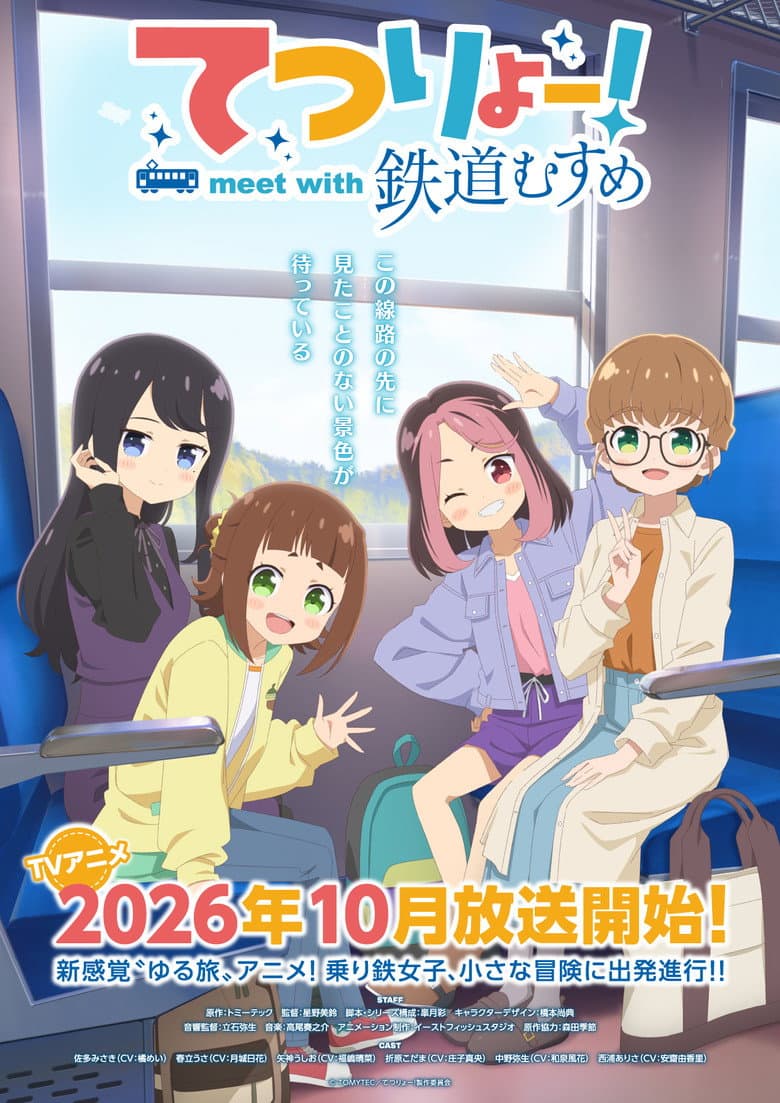てつりょー！meet with 鉄道むすめ 포스터