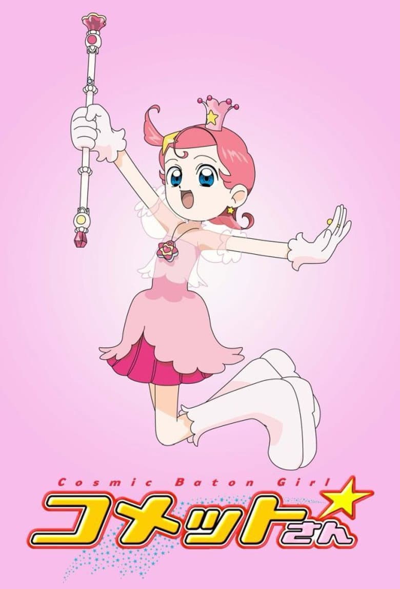 별나라 요정 코미