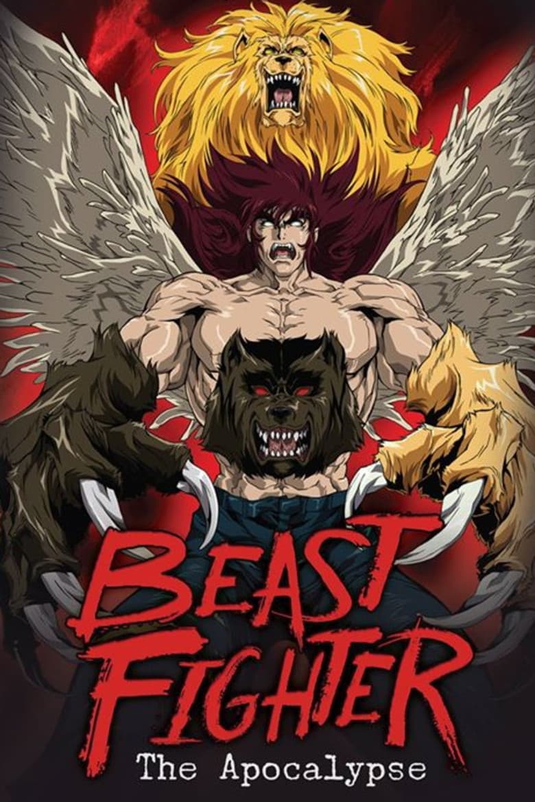 魔獣戦線 THE APOCALYPSE